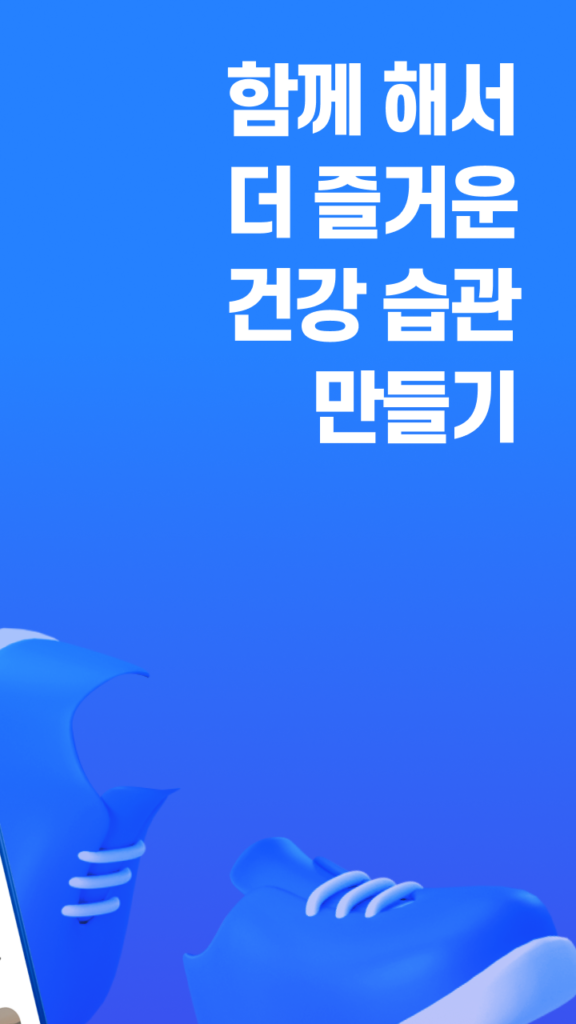워크온(WalkON) - 걸음이 혜택이 되는 플랫폼 스크린샷 3
