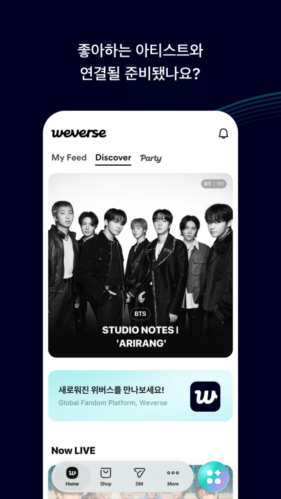 위버스 - 아티스트와 더 가까이 스크린샷 3