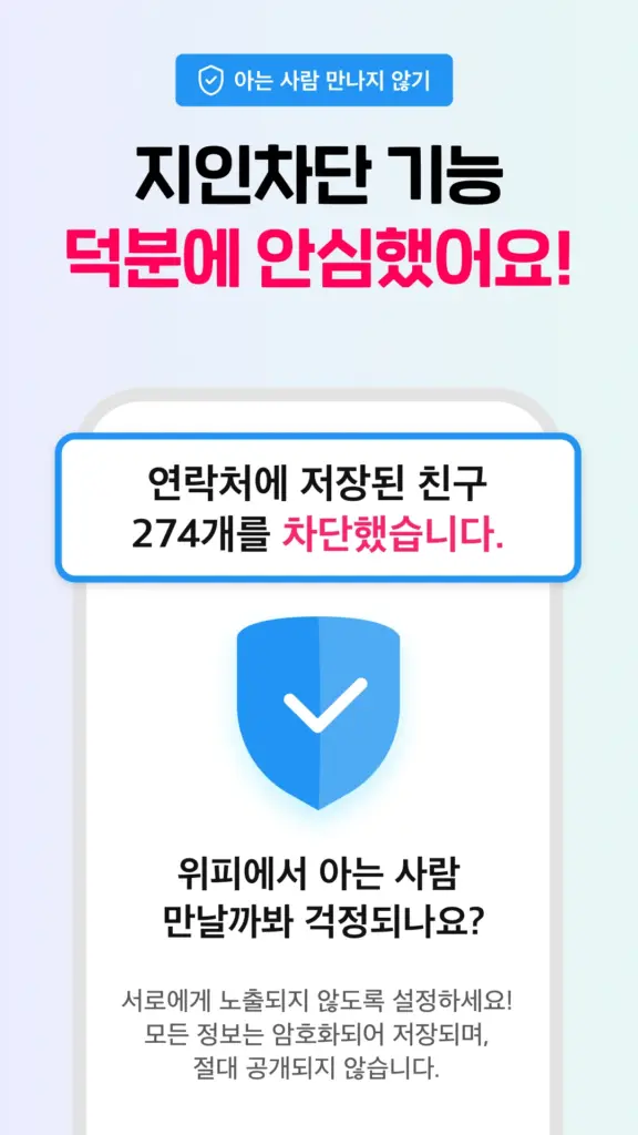 위피 - 가까운 동네친구, 설레는 소개팅 스크린샷 1