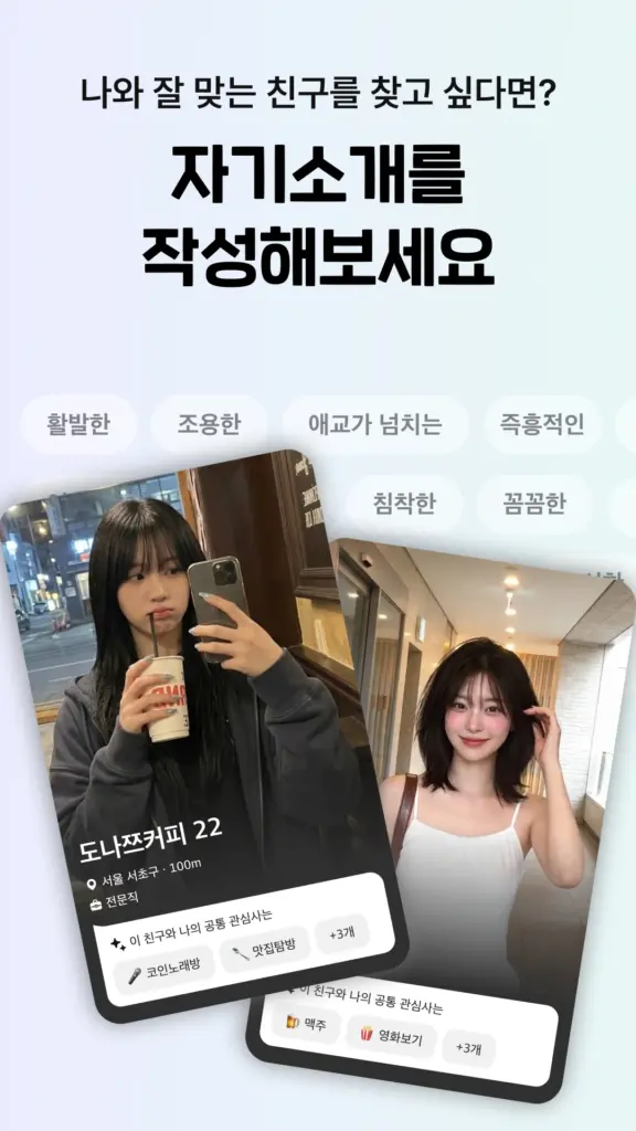 위피 - 가까운 동네친구, 설레는 소개팅 스크린샷 3