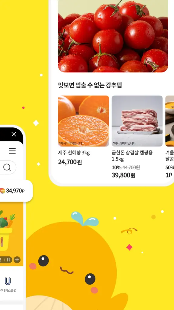 이마트 - 매장쇼핑 전 필수! 스크린샷 3