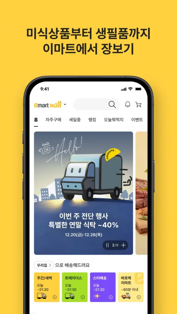 이마트몰 – emart mall 스크린샷 3