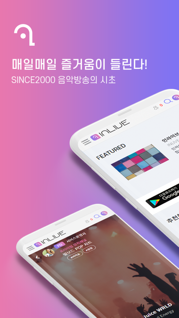 인라이브 - 쉬운 음악방송, 라이브 방송, 소통 라디오 스크린샷 2