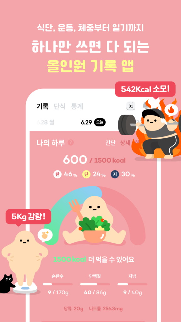 인아웃 - 다이어트 코치 & 식단, 운동, 체중 기록 스크린샷 3