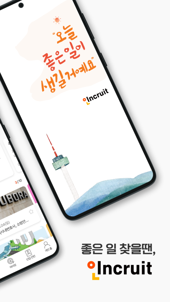 인크루트 - 신입 경력 이직 취업정보는 취업비서 하나로 스크린샷 3