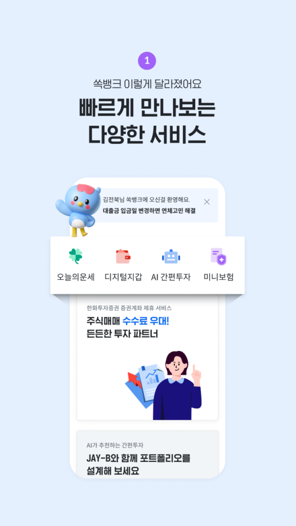전북은행 - 쏙뱅크 스크린샷 3