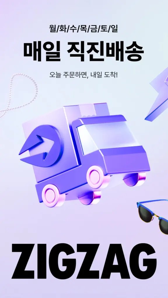 지그재그 스크린샷 2