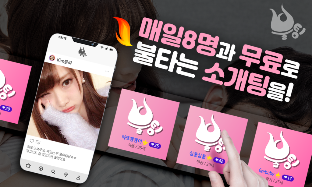 채팅 만남 소개팅앱 중년 돌싱 채팅앱 - 불팅 스크린샷 3