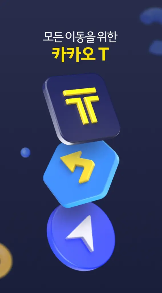 카카오 T - 택시, 세차, 주차, 바이크, 항공, 퀵 스크린샷 2
