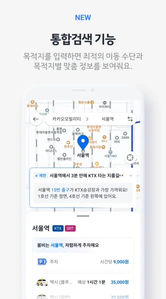카카오 T - 택시, 세차, 주차, 바이크, 항공, 퀵 스크린샷 3