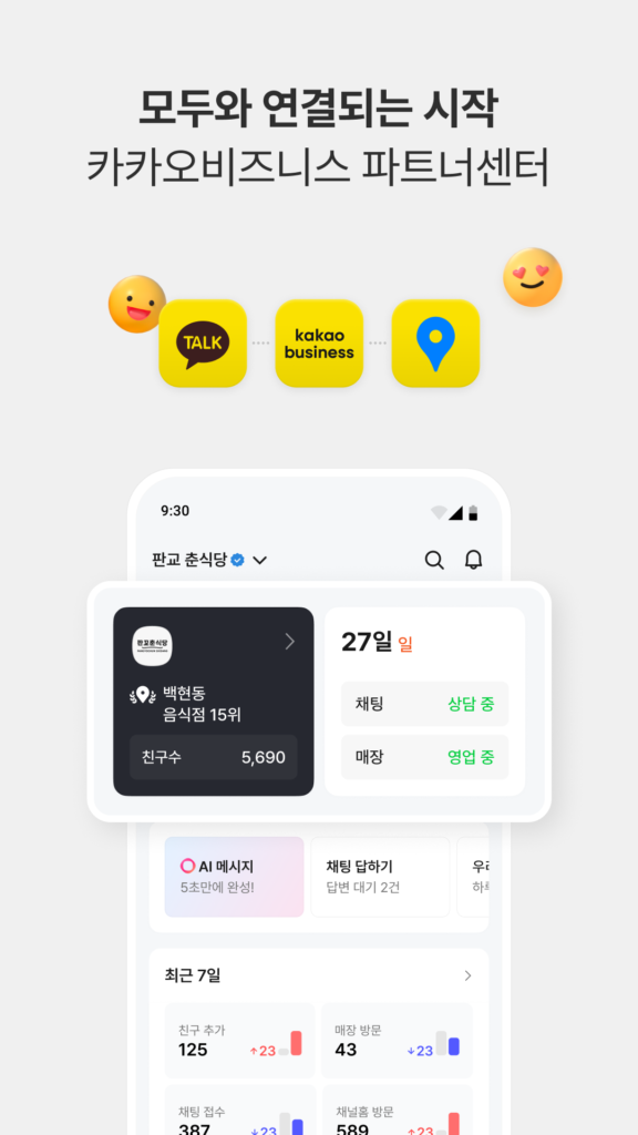 카카오비즈니스 파트너센터 스크린샷 3