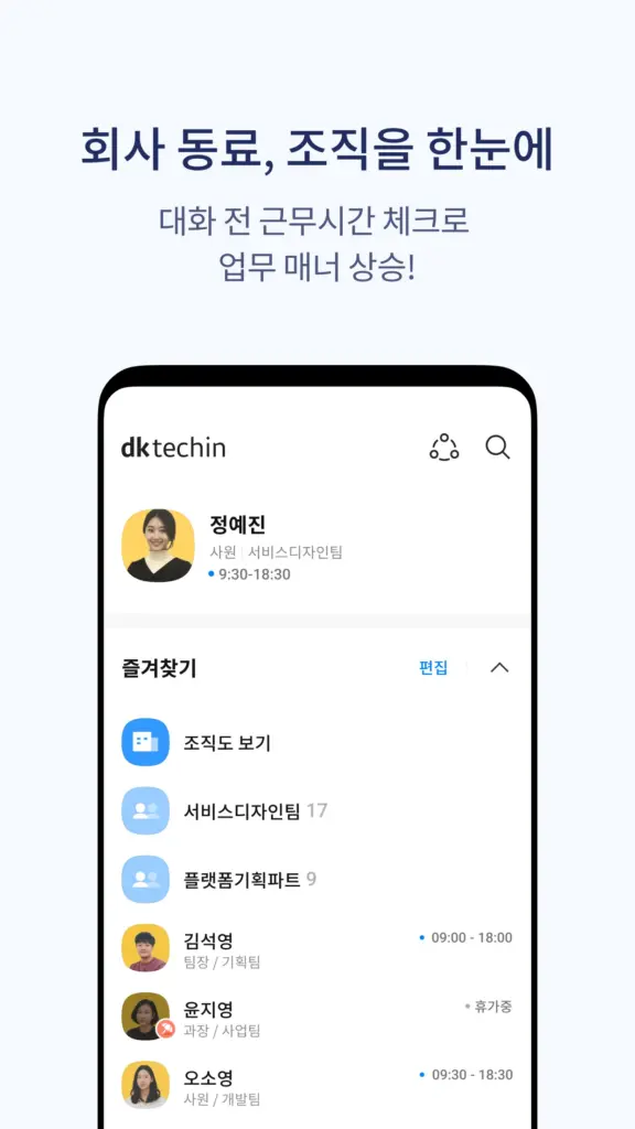 카카오워크 Kakao Work 스크린샷 3