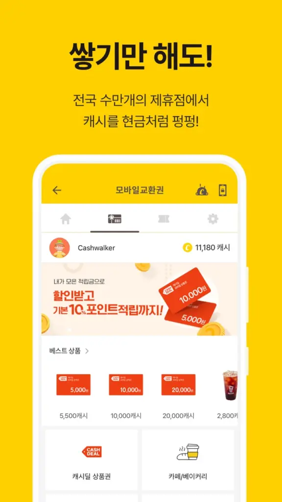 캐시워크 - 적립형 만보기 첫화면 스크린샷 3