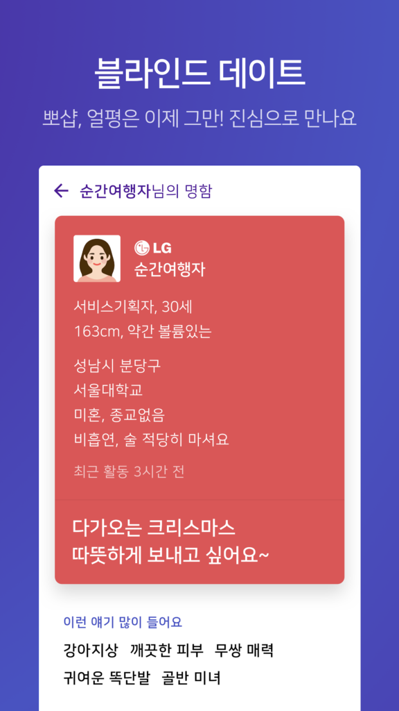 커피한잔 - 직장인 소개팅 스크린샷 1