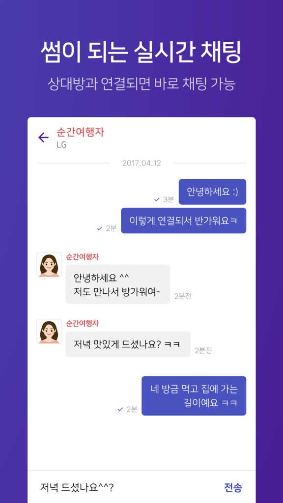커피한잔 - 직장인 소개팅 스크린샷 3