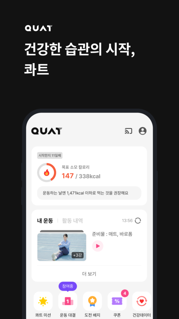 콰트 - 필라테스, 발레, 홈트, 다이어트 스크린샷 2