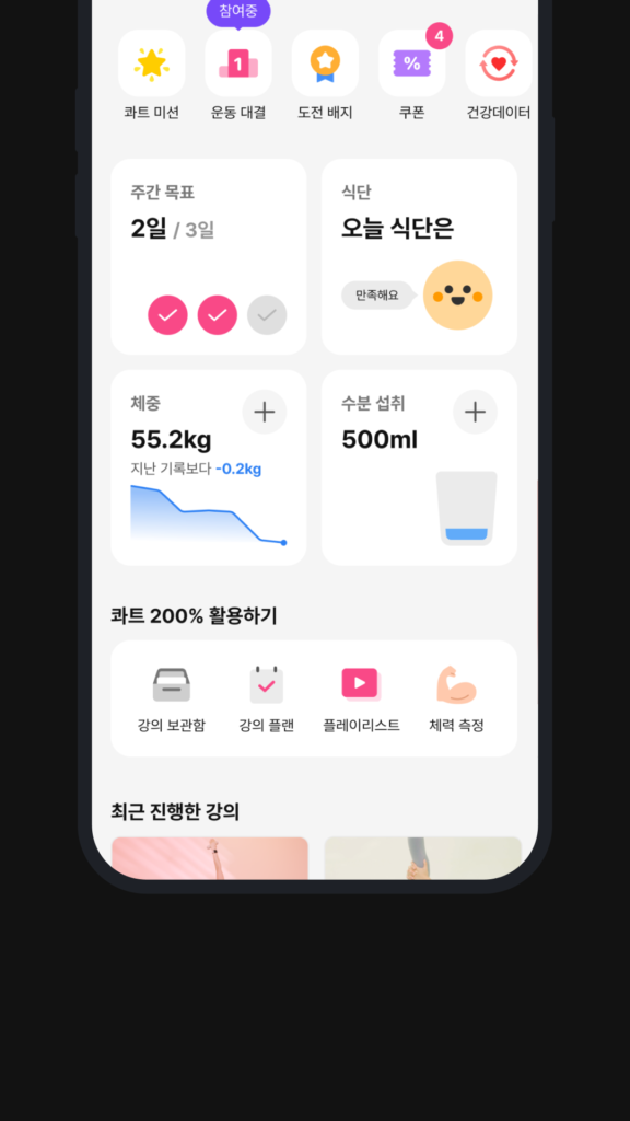 콰트 - 필라테스, 발레, 홈트, 다이어트 스크린샷 3