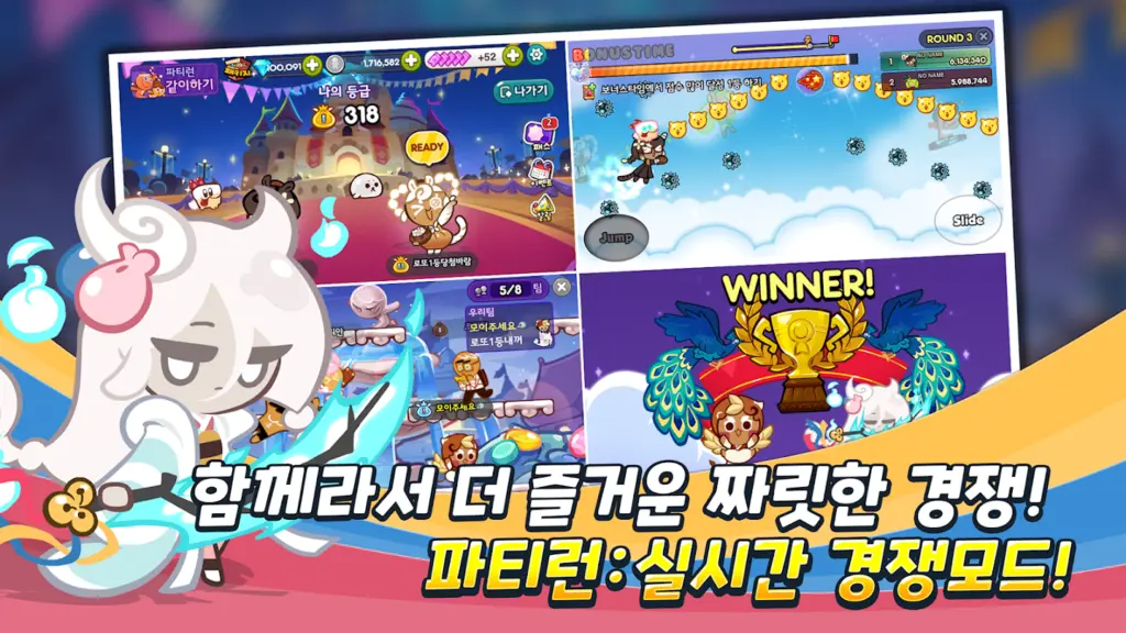 쿠키런 스크린샷 3