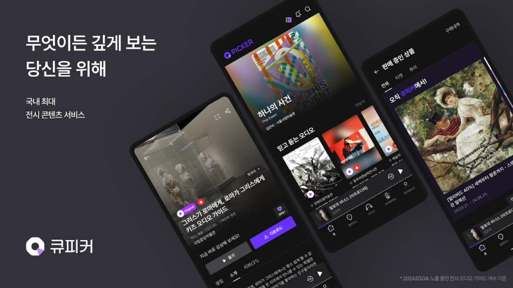 큐피커 (Qpicker) - 티켓부터 오디오 가이드까지 스크린샷 2