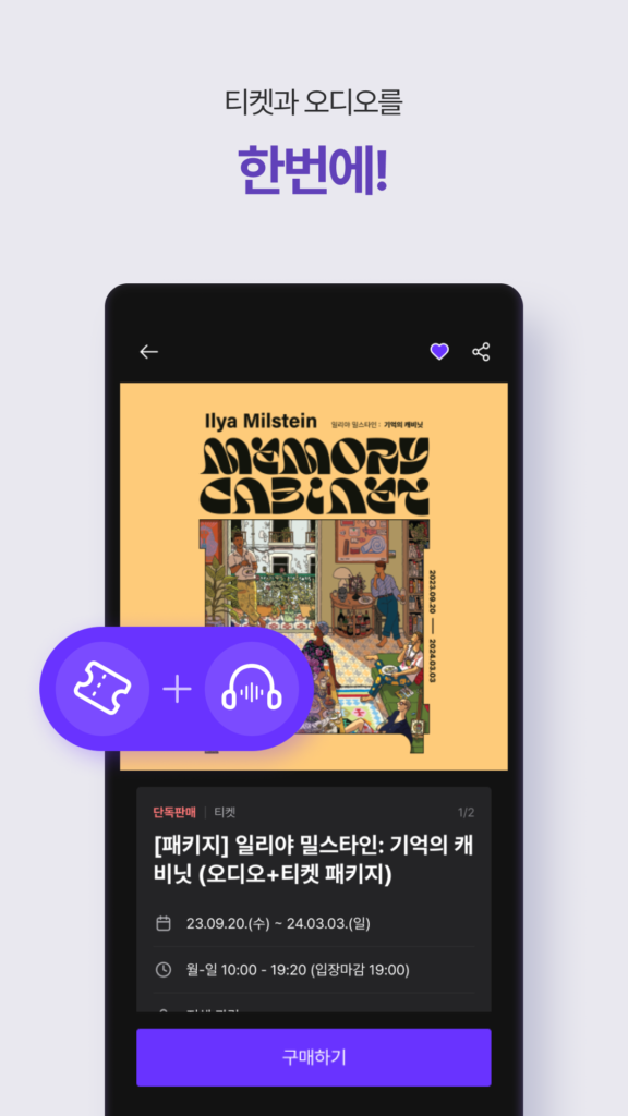 큐피커 (Qpicker) - 티켓부터 오디오 가이드까지 스크린샷 3