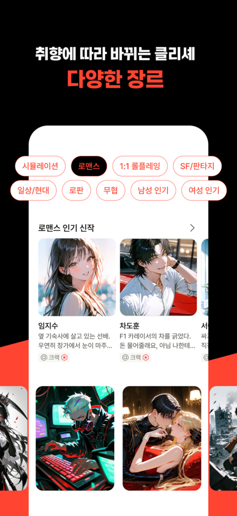 크랙 - 내가 주인공인 이세계, AI 채팅 스크린샷 3