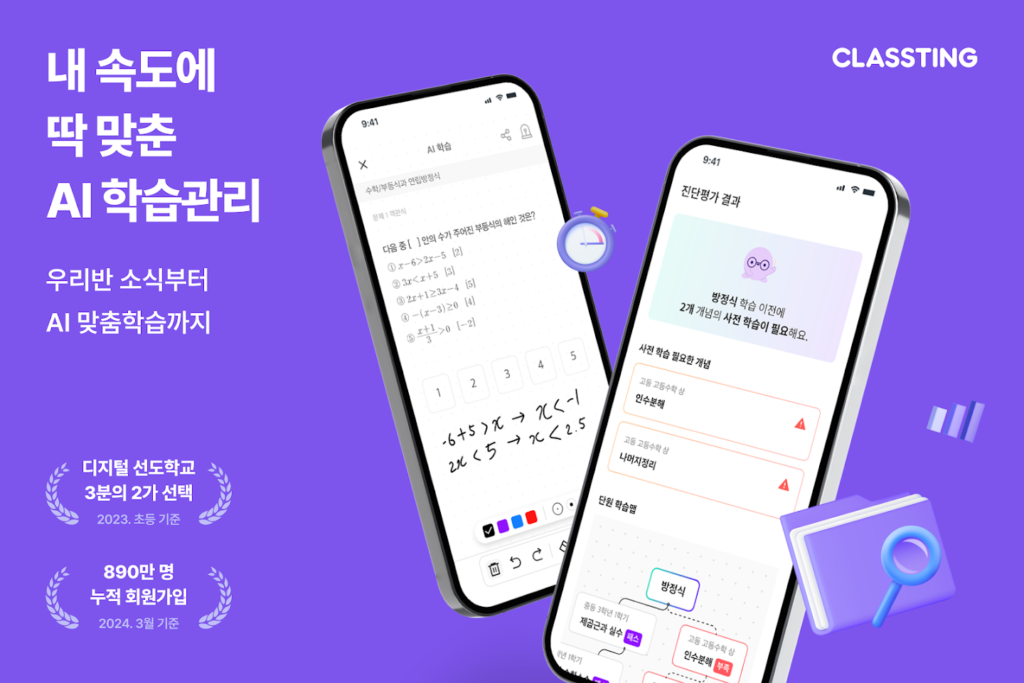 클래스팅 - AI 학습관리 스크린샷 2