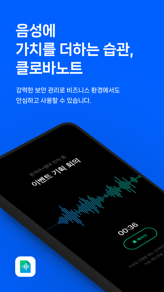 클로바노트 - 음성 그 이상의 기록 스크린샷 2