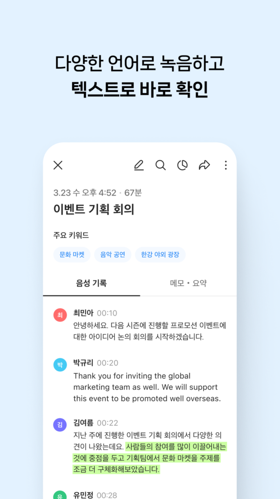 클로바노트 - 음성 그 이상의 기록 스크린샷 3