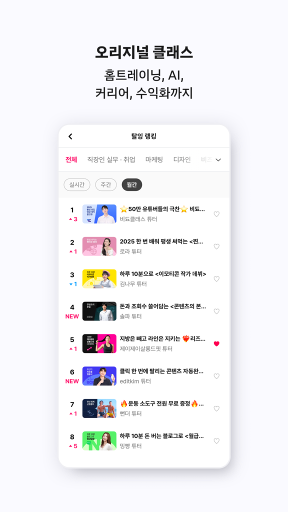 탈잉 - 올해는 달라질거야! 스크린샷 3