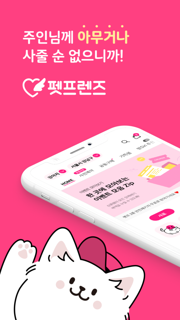 펫프렌즈 - 반려동물 대표 쇼핑몰 스크린샷 2