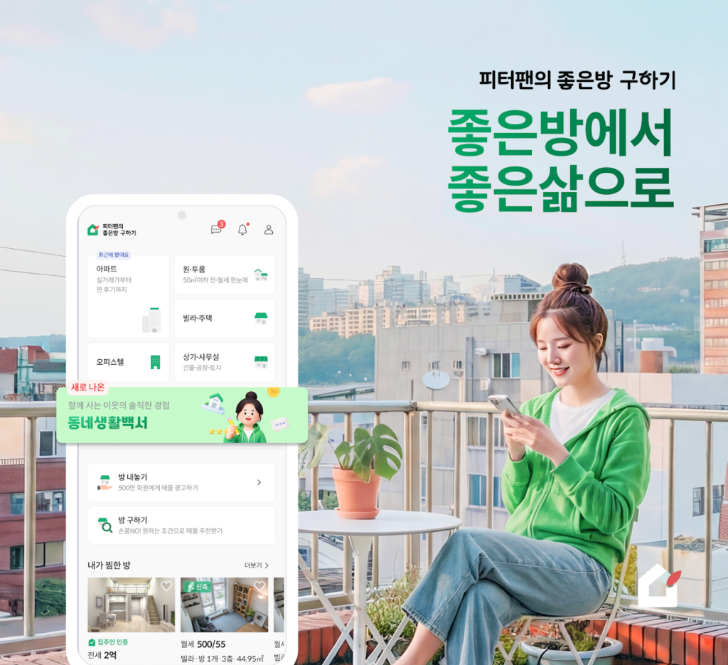 피터팬의 좋은방 구하기: 원룸,투룸,빌라,오피스텔,빌라 스크린샷 2