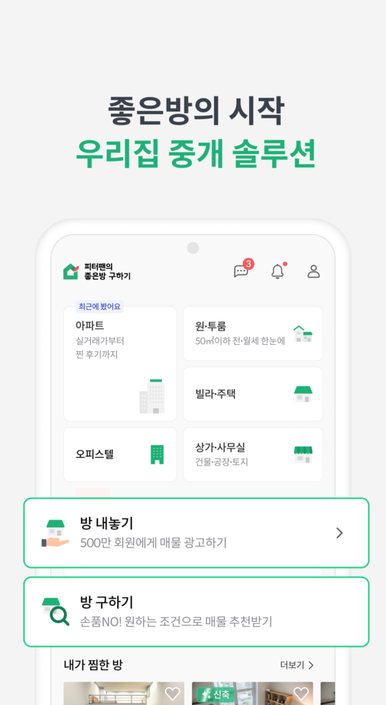 피터팬의 좋은방 구하기: 원룸,투룸,빌라,오피스텔,빌라 스크린샷 3