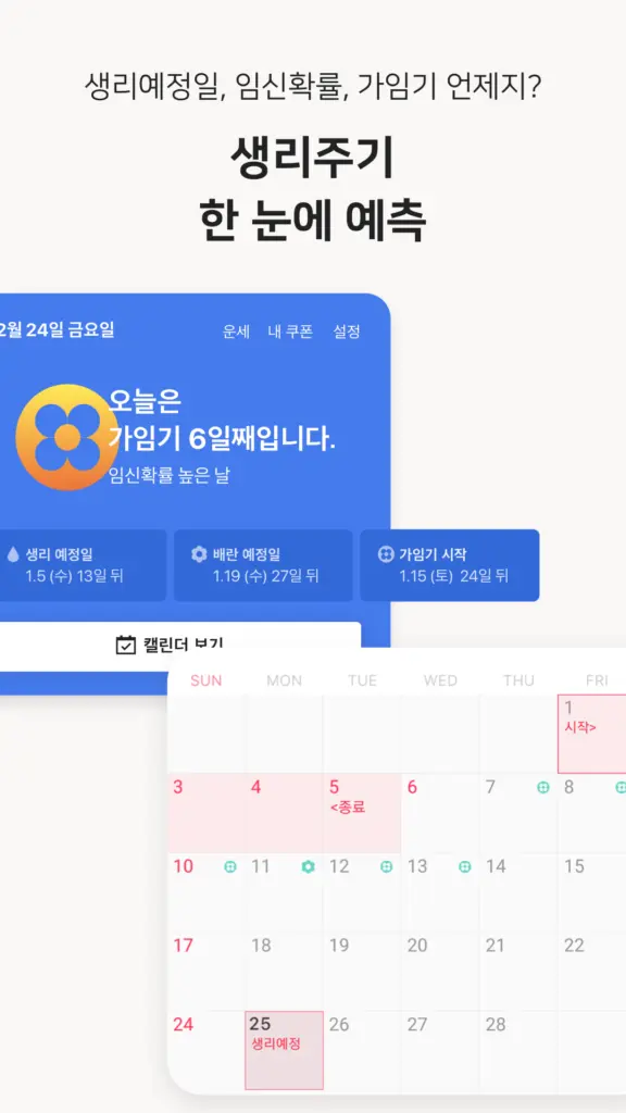 핑크다이어리-생리 배란 임신 헬스케어 앱 스크린샷 3