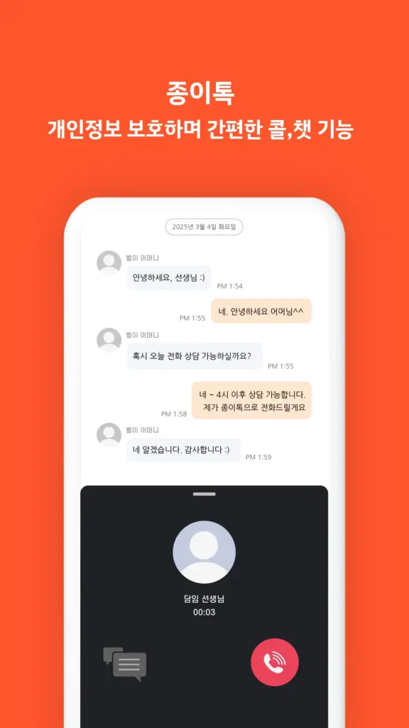 학교종이 스크린샷 3