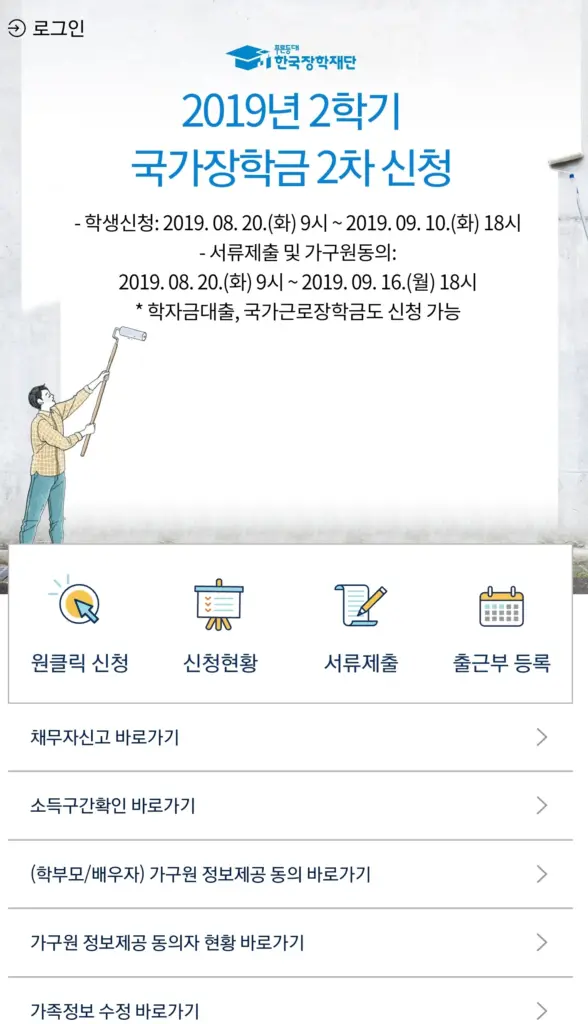 한국장학재단 스크린샷 2