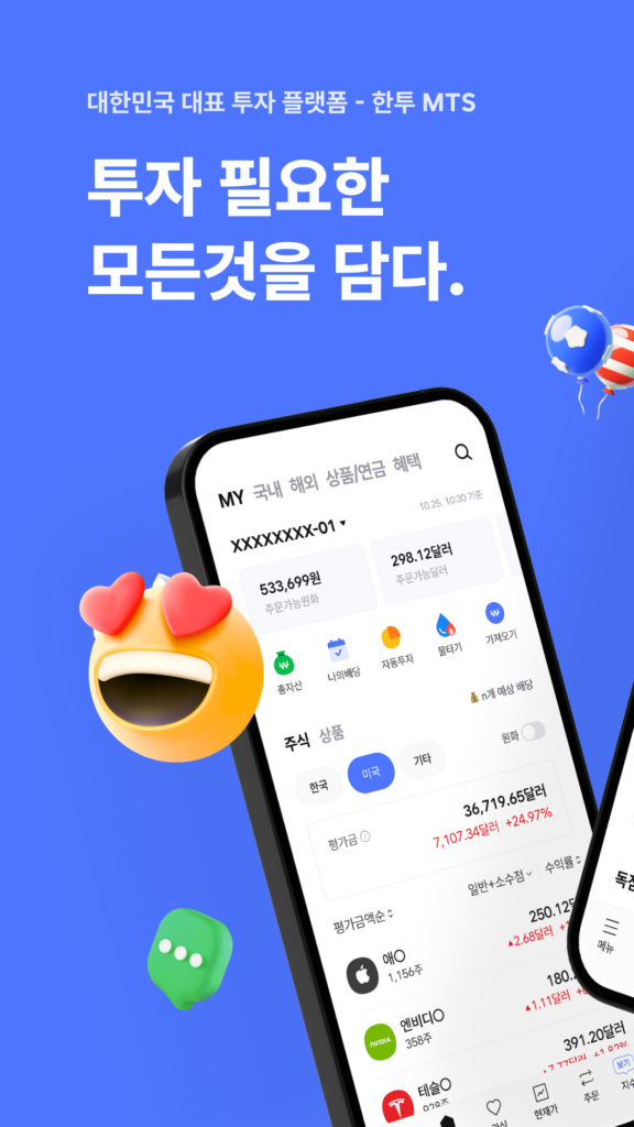 한투-한국투자증권,주식,MTS,증권,주식어플,해외주식 스크린샷 2