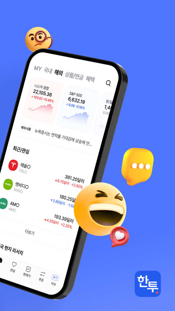 한투-한국투자증권,주식,MTS,증권,주식어플,해외주식 스크린샷 3