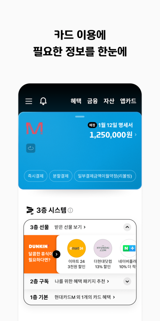 현대카드 스크린샷 3