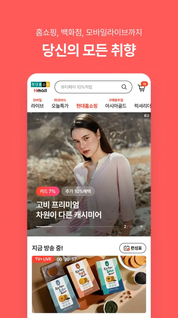 현대홈쇼핑 스크린샷 2
