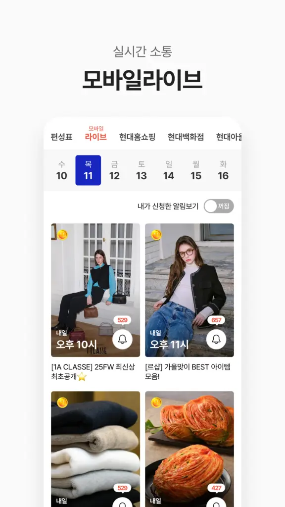 현대홈쇼핑 스크린샷 3