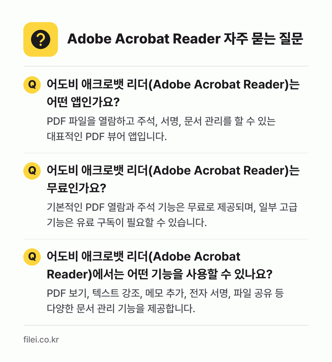 Adobe Acrobat Reader 자주 묻는 질문: 어도비 애크로뱃 리더(Adobe Acrobat Reader)는 어떤 앱인가요? / 어도비 애크로뱃 리더(Adobe Acrobat Reader)는 무료인가요? / 어도비 애크로뱃 리더(Adobe Acrobat Reader)에서는 어떤 기능을 사용할 수 있나요?