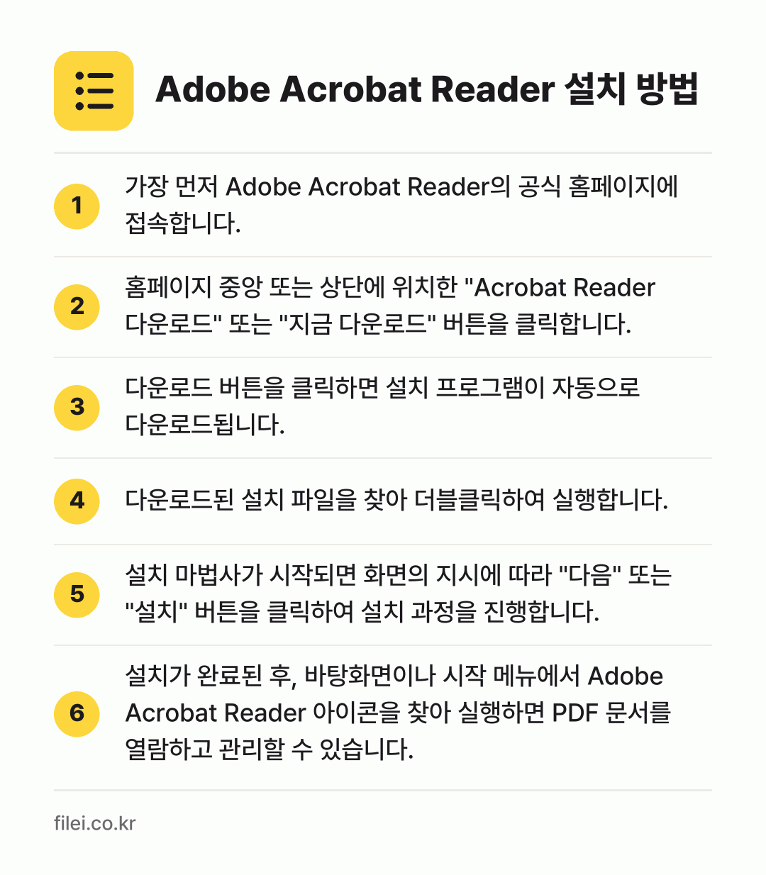 Adobe Acrobat Reader 설치 방법: 가장 먼저 Adobe Acrobat Rea… → 홈페이지 중앙 또는 상단에 위치한 "Acr… → 다운로드 버튼을 클릭하면 설치 프로그램이… → 다운로드된 설치 파일을 찾아 더블클릭하여… → 설치 마법사가 시작되면 화면의 지시에 따라… → 설치가 완료된 후, 바탕화면이나 시작 메뉴…