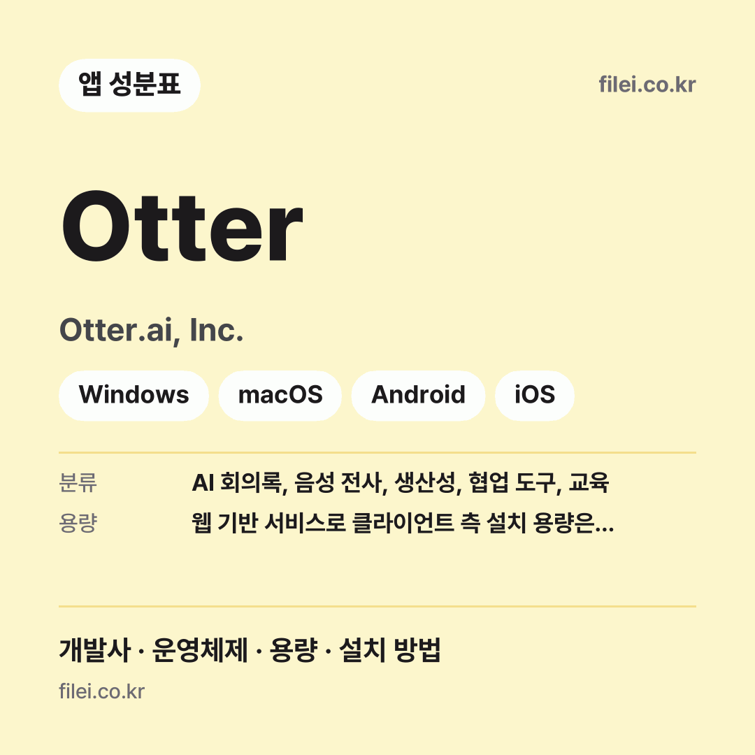 Otter 다운로드 · Otter.ai, Inc. · Windows, macOS, Android, iOS