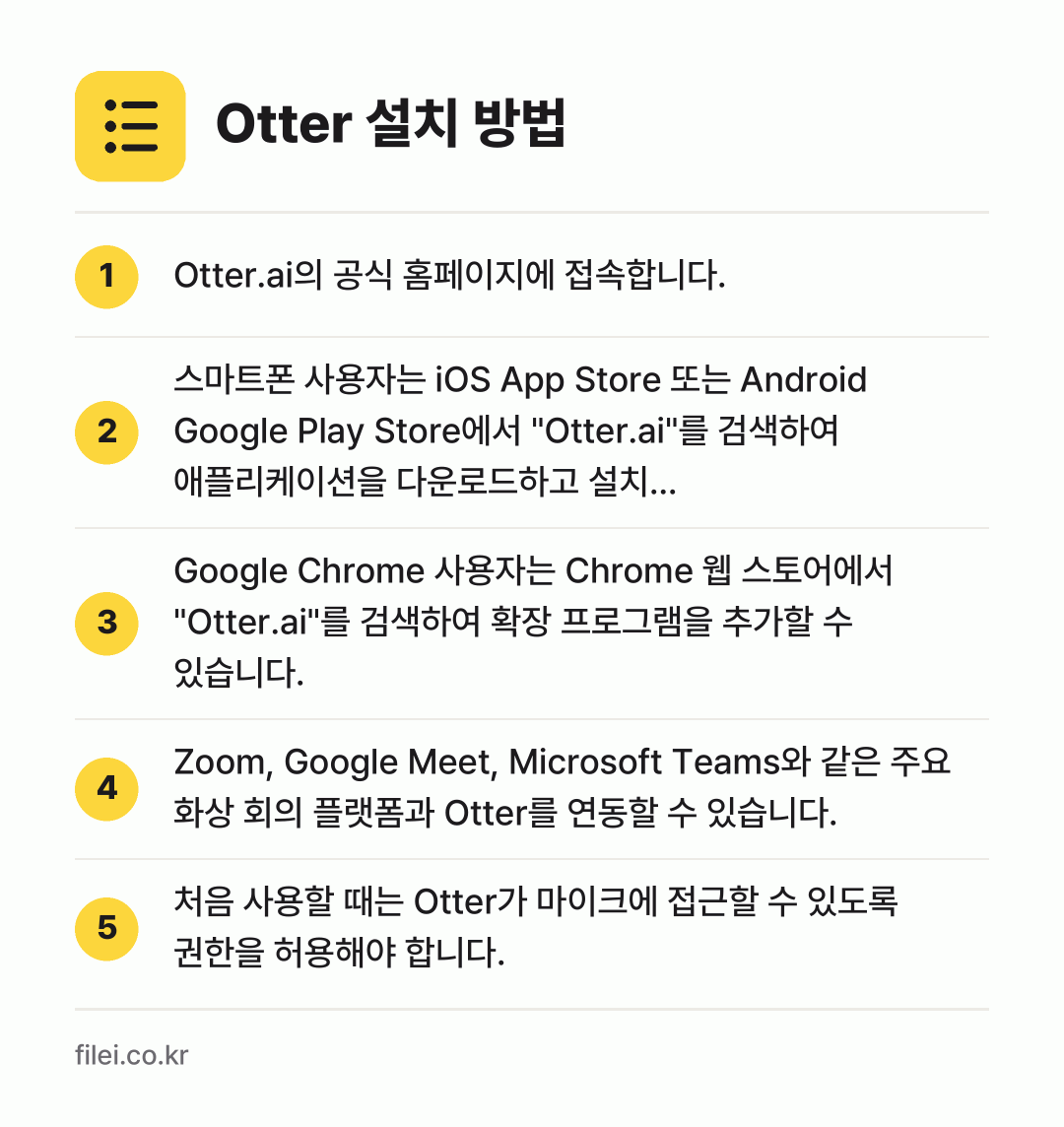 Otter 설치 방법: Otter.ai의 공식 홈페이지에 접속합니… → 스마트폰 사용자는 iOS App Store… → Google Chrome 사용자는 Chro… → Zoom, Google Meet, Micr… → 처음 사용할 때는 Otter가 마이크에 접…