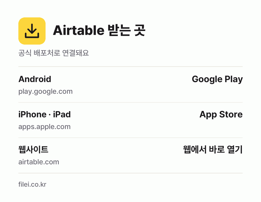 Airtable 받는 곳: Android, iPhone · iPad, 웹사이트