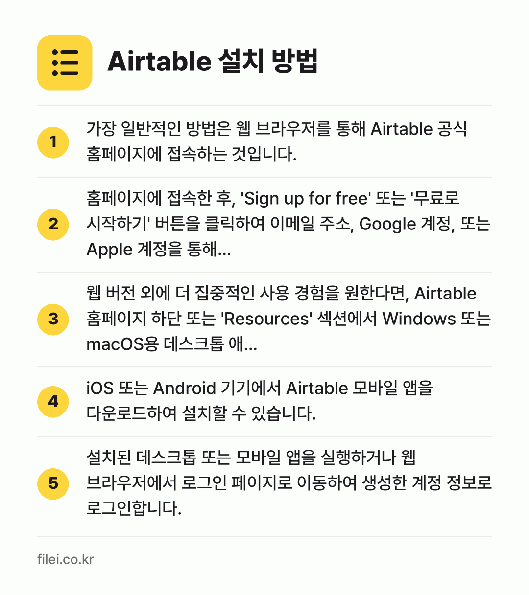 Airtable 설치 방법: 가장 일반적인 방법은 웹 브라우저를 통해… → 홈페이지에 접속한 후, 'Sign up f… → 웹 버전 외에 더 집중적인 사용 경험을 원… → iOS 또는 Android 기기에서 Air… → 설치된 데스크톱 또는 모바일 앱을 실행하거…