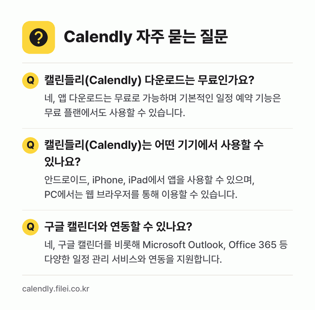 Calendly 자주 묻는 질문: 캘린들리(Calendly) 다운로드는 무료인가요? / 캘린들리(Calendly)는 어떤 기기에서 사용할 수 있나요? / 구글 캘린더와 연동할 수 있나요?