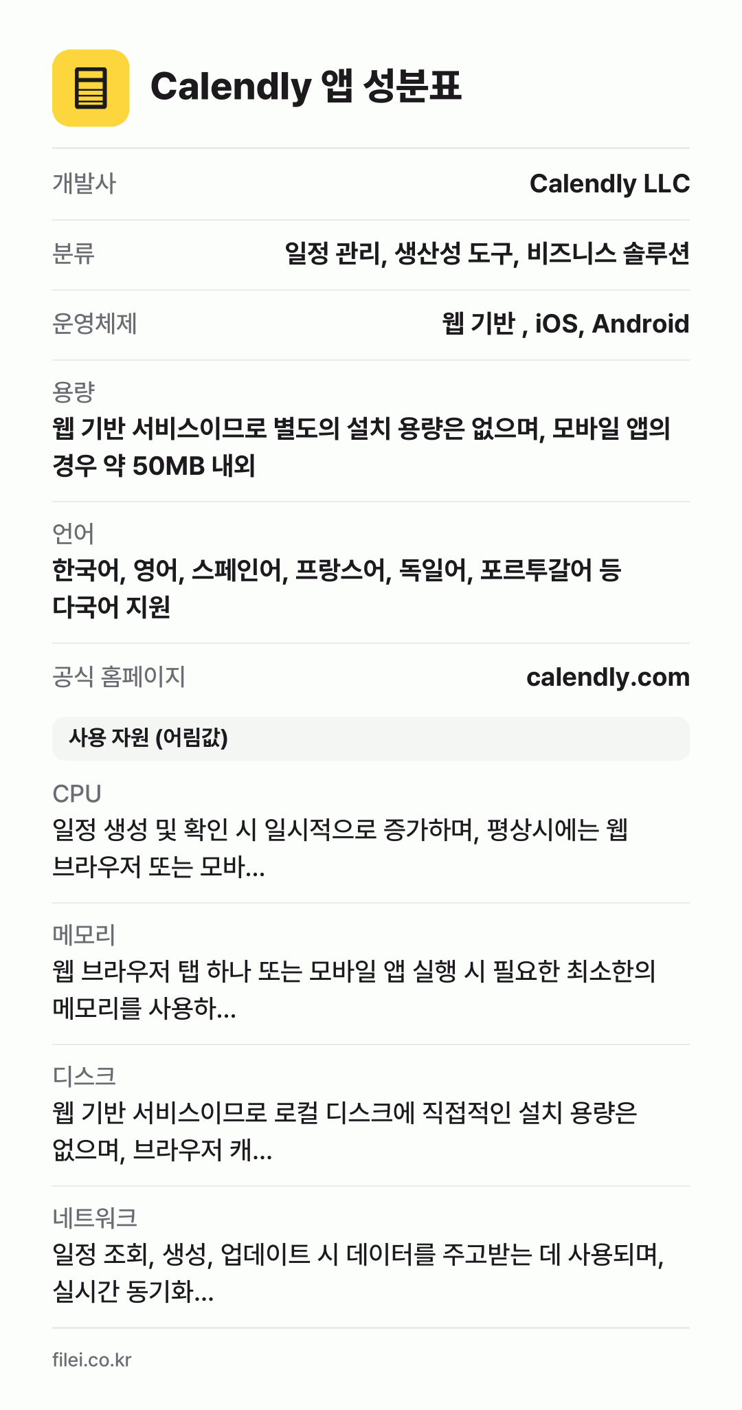 Calendly 앱 성분표: 개발사 Calendly LLC, 분류 일정 관리, 생산성 도구, 비즈니스 솔루션, 운영체제 웹 기반 , iOS, Android, 용량 웹 기반 서비스이므로 별도의 설치 용량은 없으며, 모바일 앱의 경우 약 50MB 내외, 언어 한국어, 영어, 스페인어, 프랑스어, 독일어, 포르투갈어 등 다국어 지원