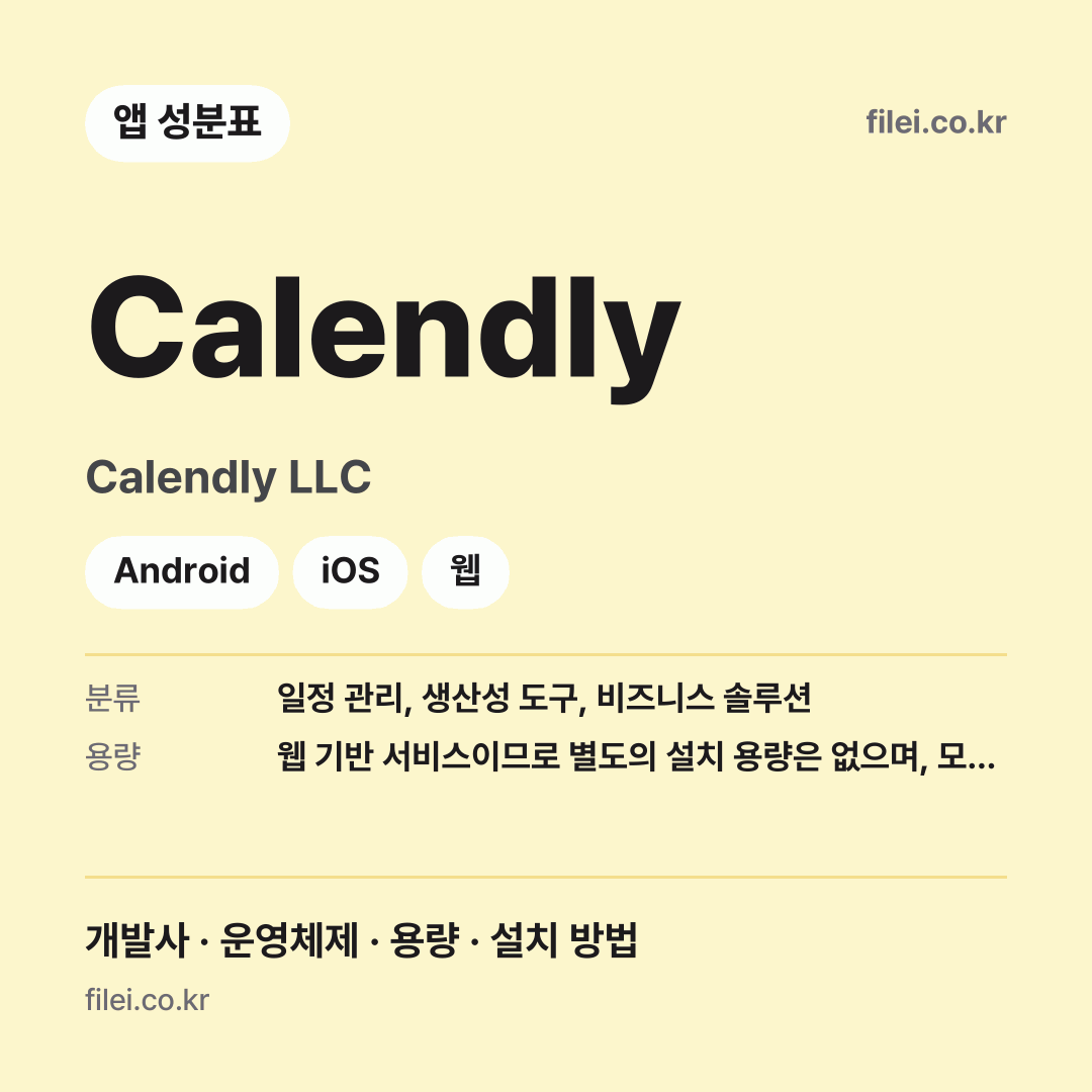 Calendly 다운로드 · Calendly LLC · Android, iOS, 웹
