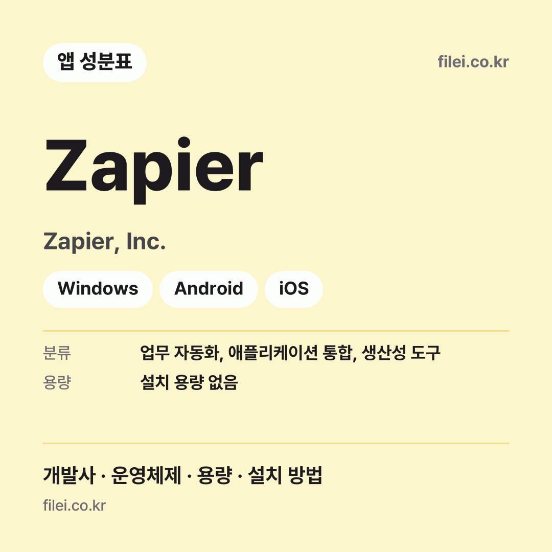 Zapier 다운로드 · Zapier, Inc. · Windows, Android, iOS